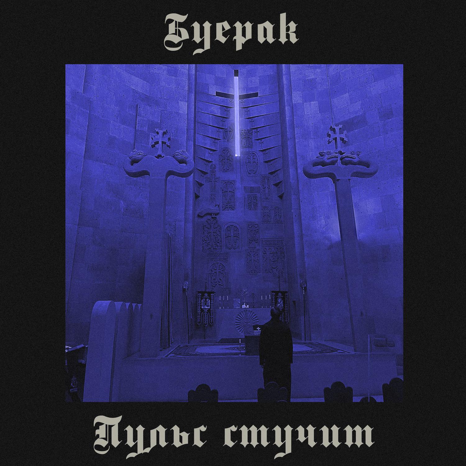 Пульс стучит专辑